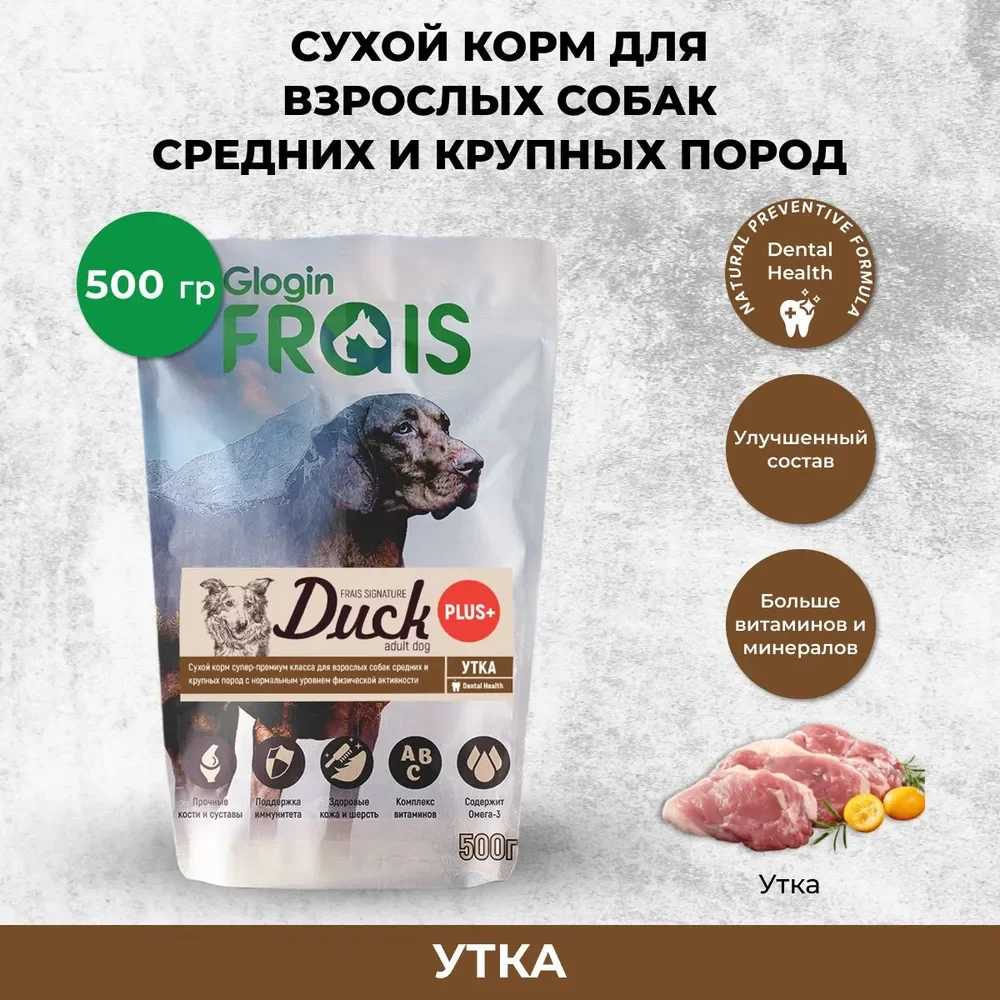 Сухой корм для собак Frais Signature Plus Утка, для средних и крупных пород, 500 г