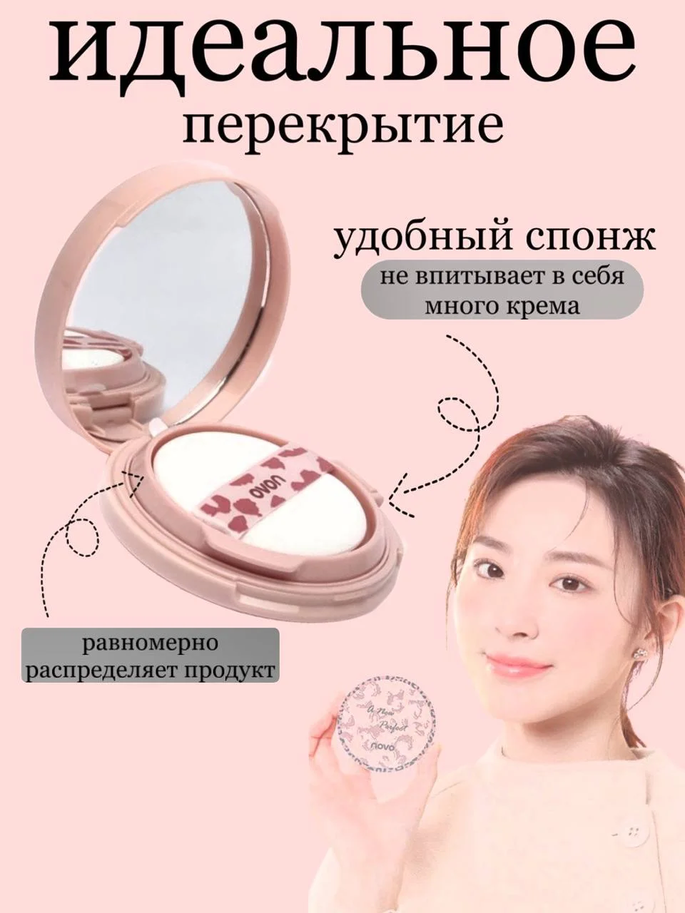 Бежевый кушон для лица с зеркалом увлажняющий NOVO, тональный крем