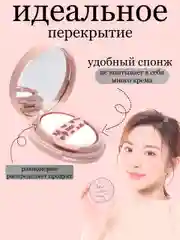 Бежевый кушон для лица с зеркалом увлажняющий  NOVO, тональный крем