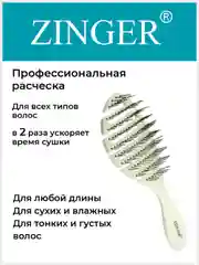 Расческа массажная Zinger OS-5047 зеленый, щетка для мокрых и сухих волос и массажа головы