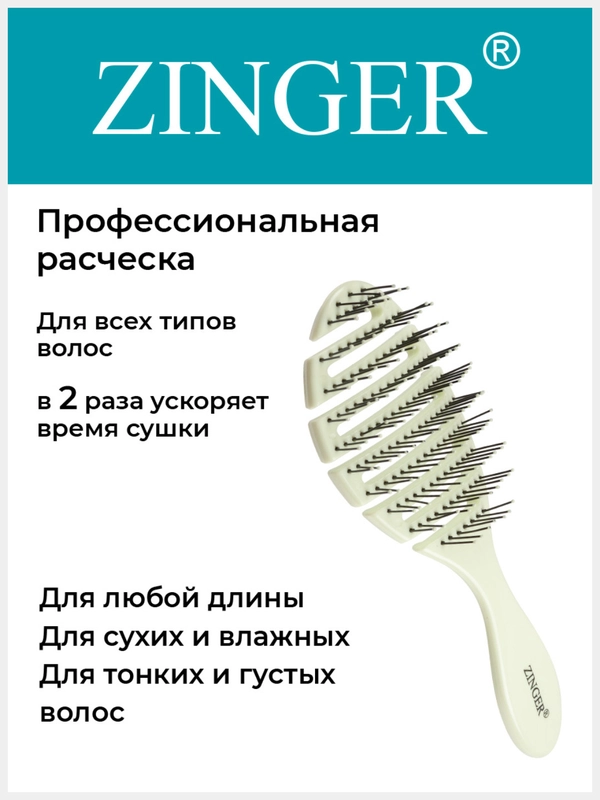 Расческа массажная Zinger OS-5047 зеленый, щетка для мокрых и сухих волос и массажа головы