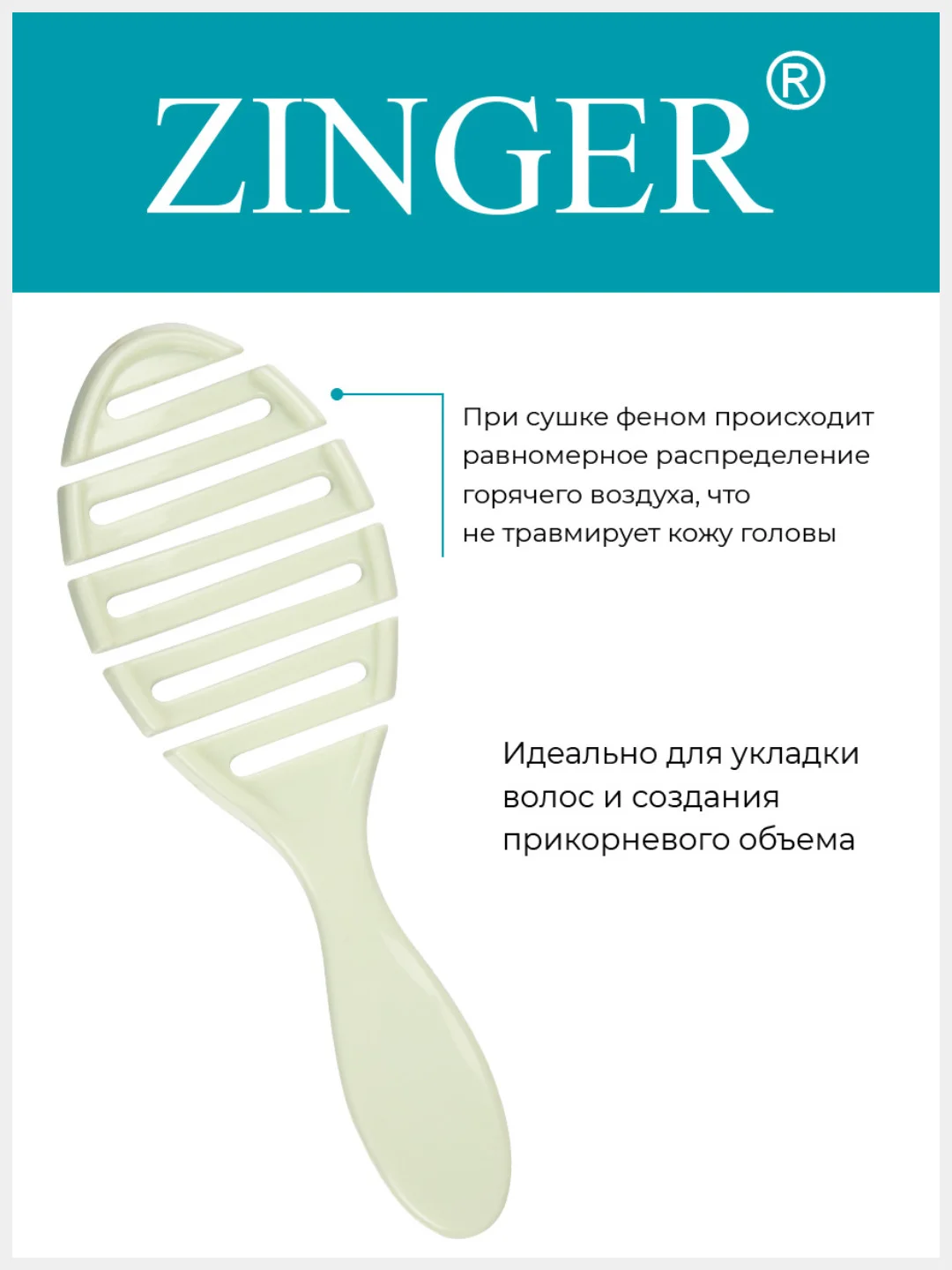 Расческа массажная Zinger OS-5047 зеленый, щетка для мокрых и сухих волос и массажа головы