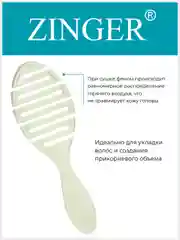 Расческа массажная Zinger OS-5047 зеленый, щетка для мокрых и сухих волос и массажа головы