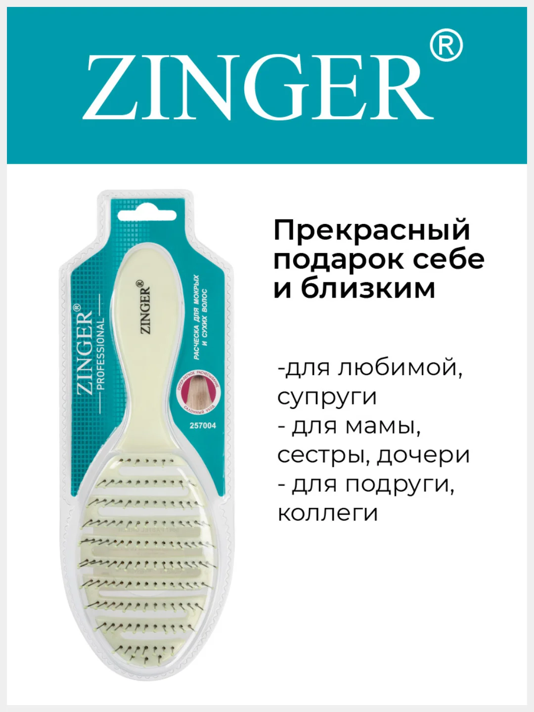 Расческа массажная Zinger OS-5047 зеленый, щетка для мокрых и сухих волос и массажа головы