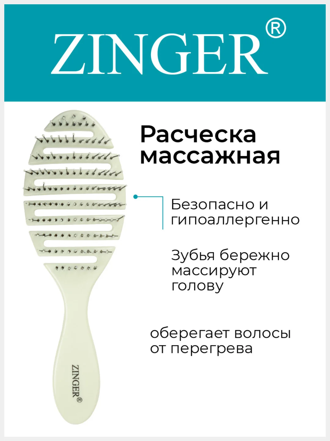 Расческа массажная Zinger OS-5047 зеленый, щетка для мокрых и сухих волос и массажа головы