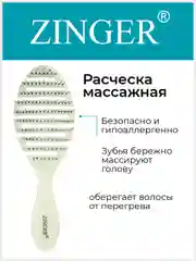 Расческа массажная Zinger OS-5047 зеленый, щетка для мокрых и сухих волос и массажа головы