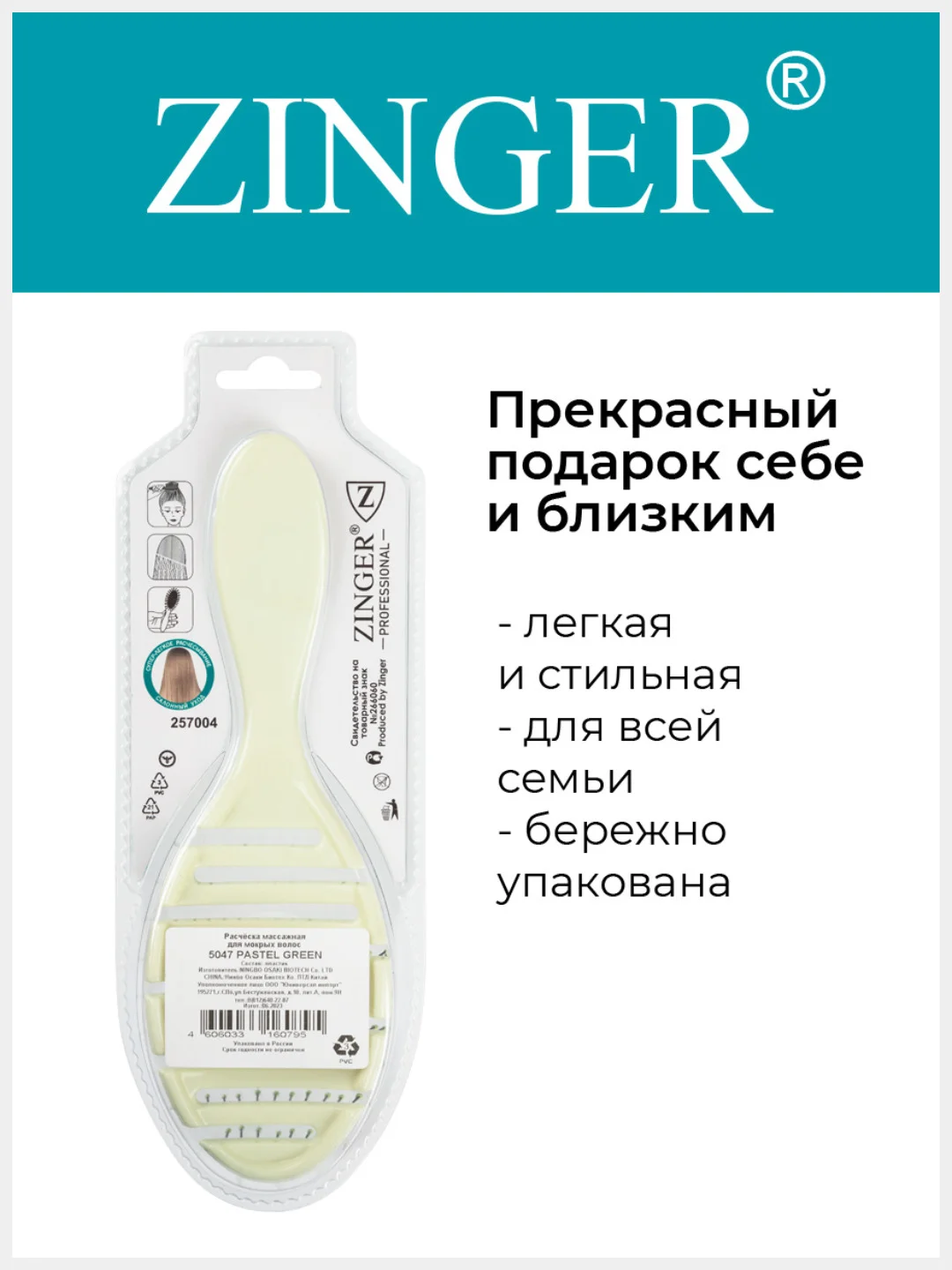 Расческа массажная Zinger OS-5047 зеленый, щетка для мокрых и сухих волос и массажа головы