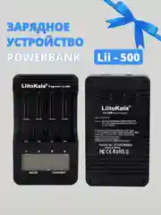 Зарядное устройство Liitokala Lii-500 для аккумуляторов 18650, 26500, 21700, AAA, AA