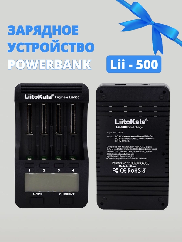 Зарядное устройство Liitokala Lii-500 для аккумуляторов 18650, 26500, 21700, AAA, AA