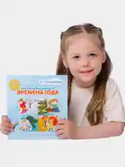 Развивающая магнитная игра Бигр "Времена года" настольная, УД82