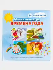 Развивающая магнитная игра Бигр "Времена года" настольная, УД82