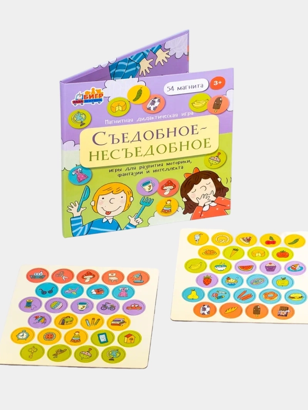 Настольная магнитная игра Бигр "Съедобное - несъедобное", УД83