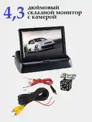 Складной Монитор с камерой заднего вида, 4.3 дюйма, для автомобиля