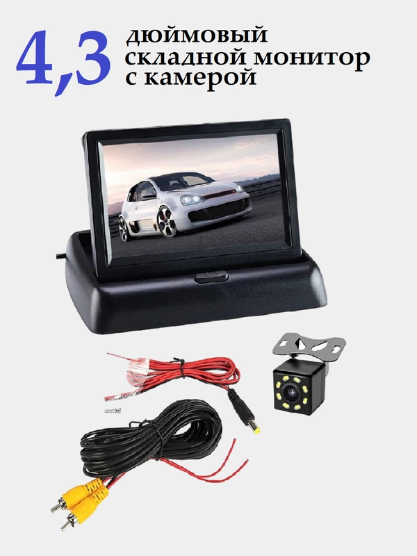 Складной Монитор с камерой заднего вида, 4.3 дюйма, для автомобиля