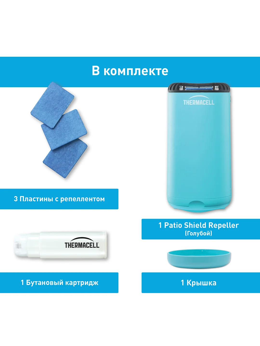 Прибор противомоскитный THERMACELL HALO MINI REPELLER BLUE (синий) MR-PS