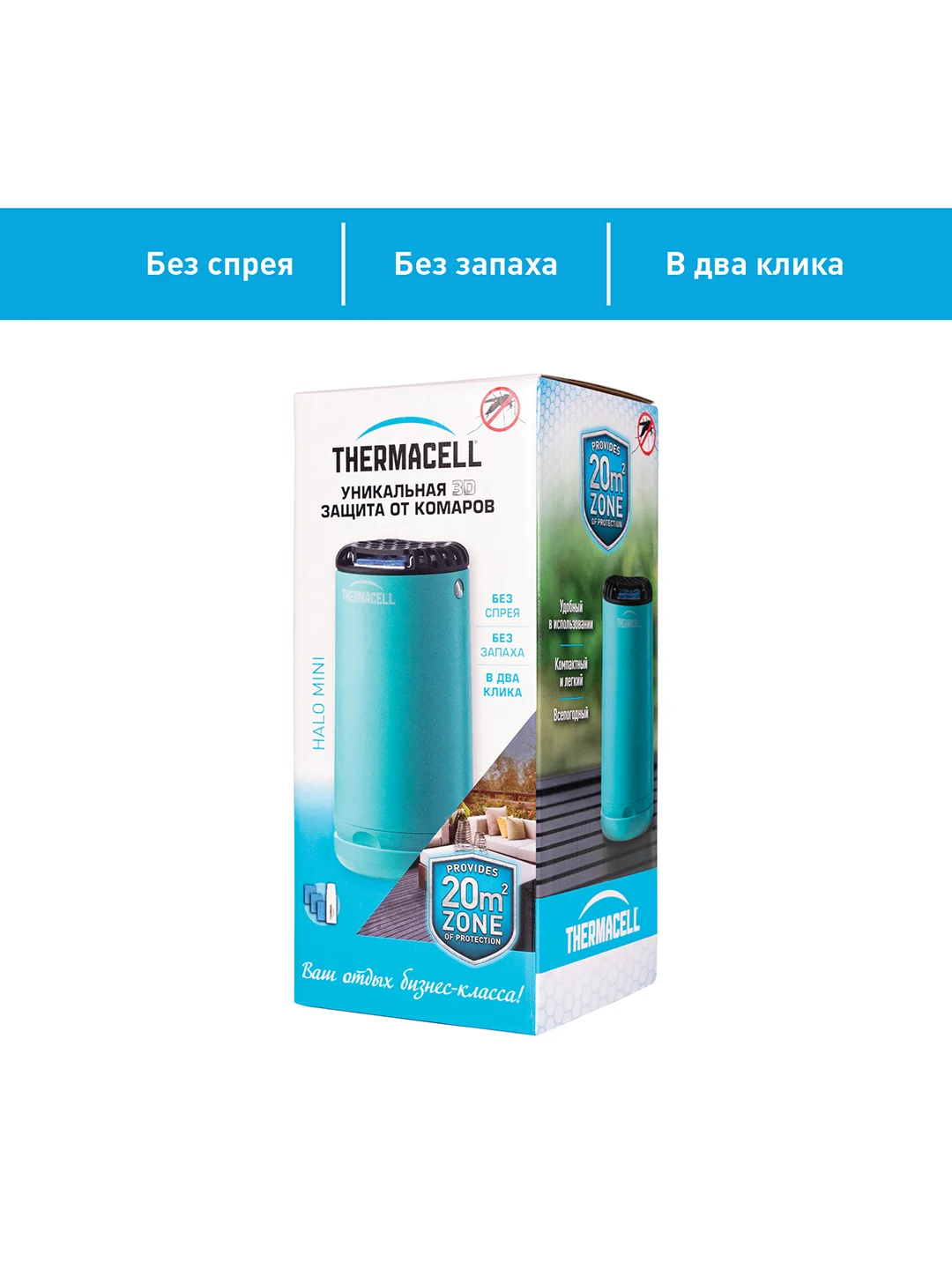 Прибор противомоскитный THERMACELL HALO MINI REPELLER BLUE (синий) MR-PS