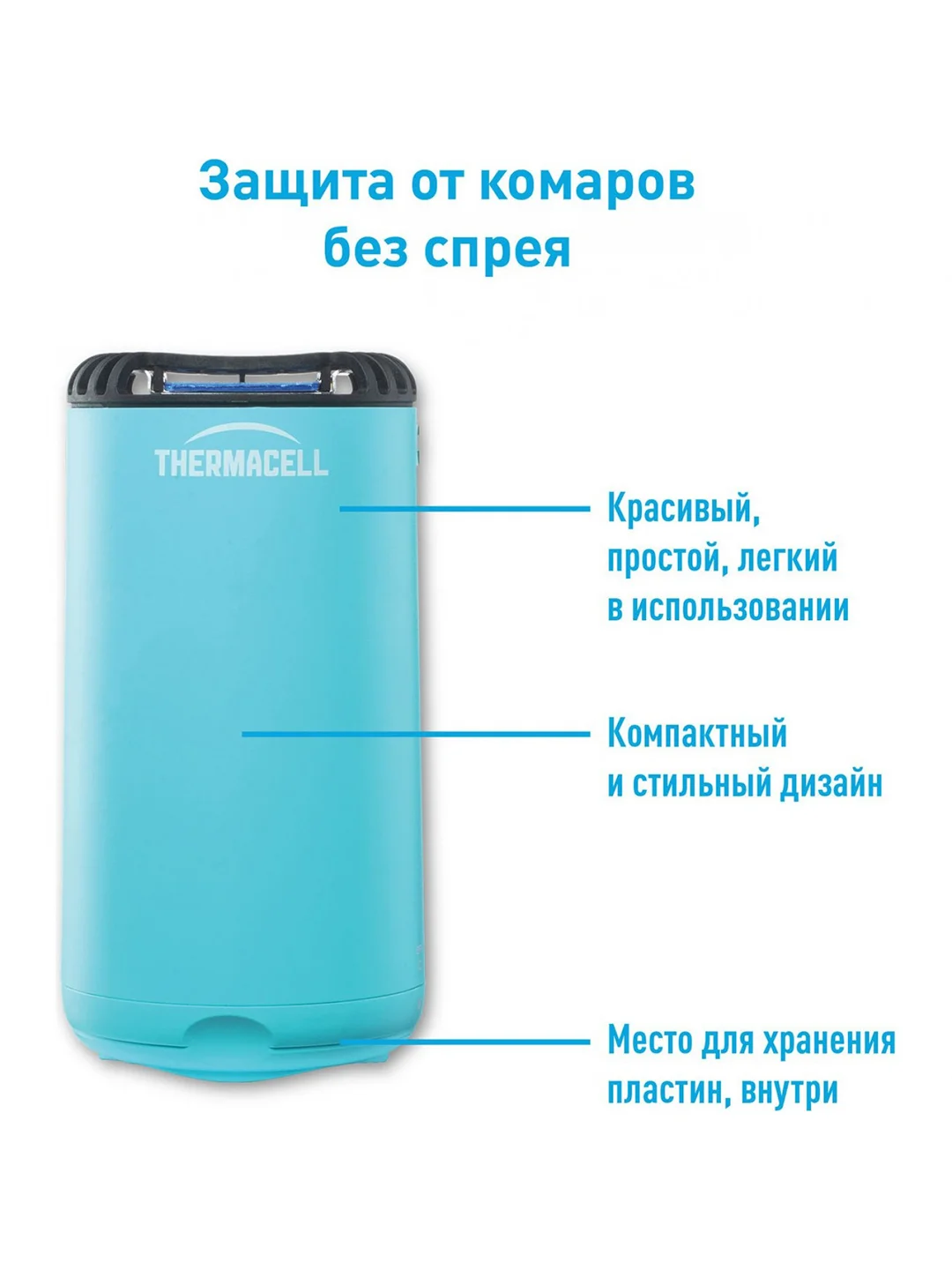 Прибор противомоскитный THERMACELL HALO MINI REPELLER BLUE (синий) MR-PS