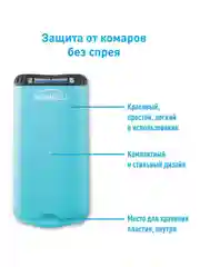 Прибор противомоскитный THERMACELL HALO MINI REPELLER BLUE (синий) MR-PS