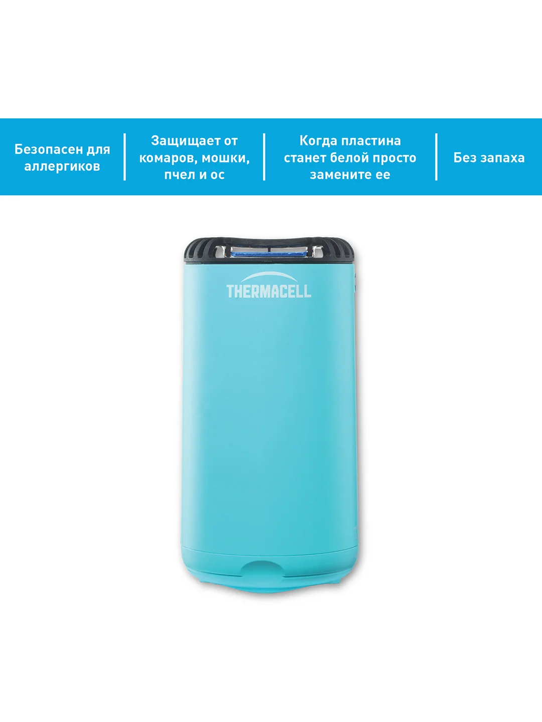 Прибор противомоскитный THERMACELL HALO MINI REPELLER BLUE (синий) MR-PS