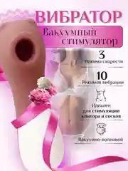 Коричневый вакуумно-волновой вибратор