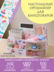 Белый органайзер для хранения косметики, мелочей/ Подставка для канцелярии/ размер 21,5х9х11,5см