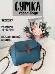 Сумка женская через плечо кросс-боди