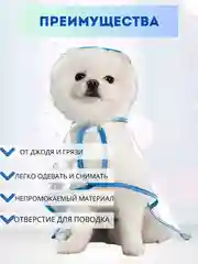 Дождевик для собак и кошек / плащ для собак