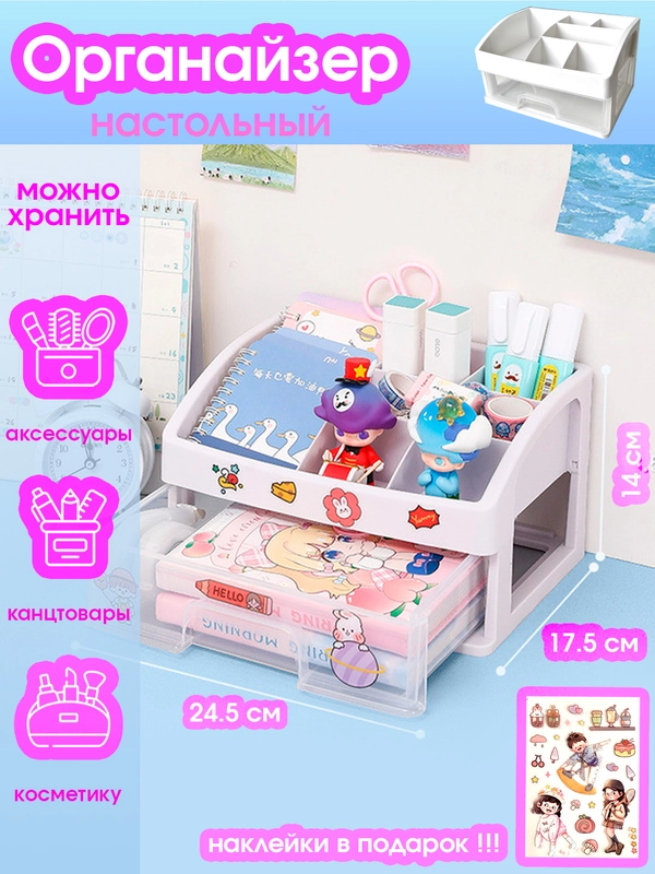 Органайзер для хранения косметики и мелочей, размер 24,5 х 17,5 х 14/ Подставка для канцтоваров