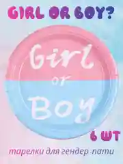 Розовый одноразовая посуда для гендер-пати gender party, тарелки, стаканы, салфетки