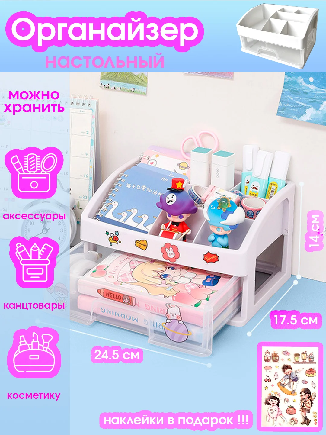 Белый органайзер для хранения косметики и мелочей, размер 24,5 х 17,5 х 14/ Подставка для канцтоваров