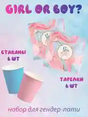 Конфетный набор одноразовой посуды для гендер-пати gender party: стаканы 6 шт., тарелки 6 шт
