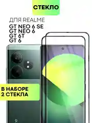 1-2 шт стекло 3D для Realme GT 6/ 6T/ Neo 6/ Neo 6 SE защитное BROSCORP, шпатель + рамка