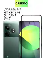 1-2 шт стекло 3D для Realme GT 6/ 6T/ Neo 6/ Neo 6 SE защитное BROSCORP, шпатель + рамка
