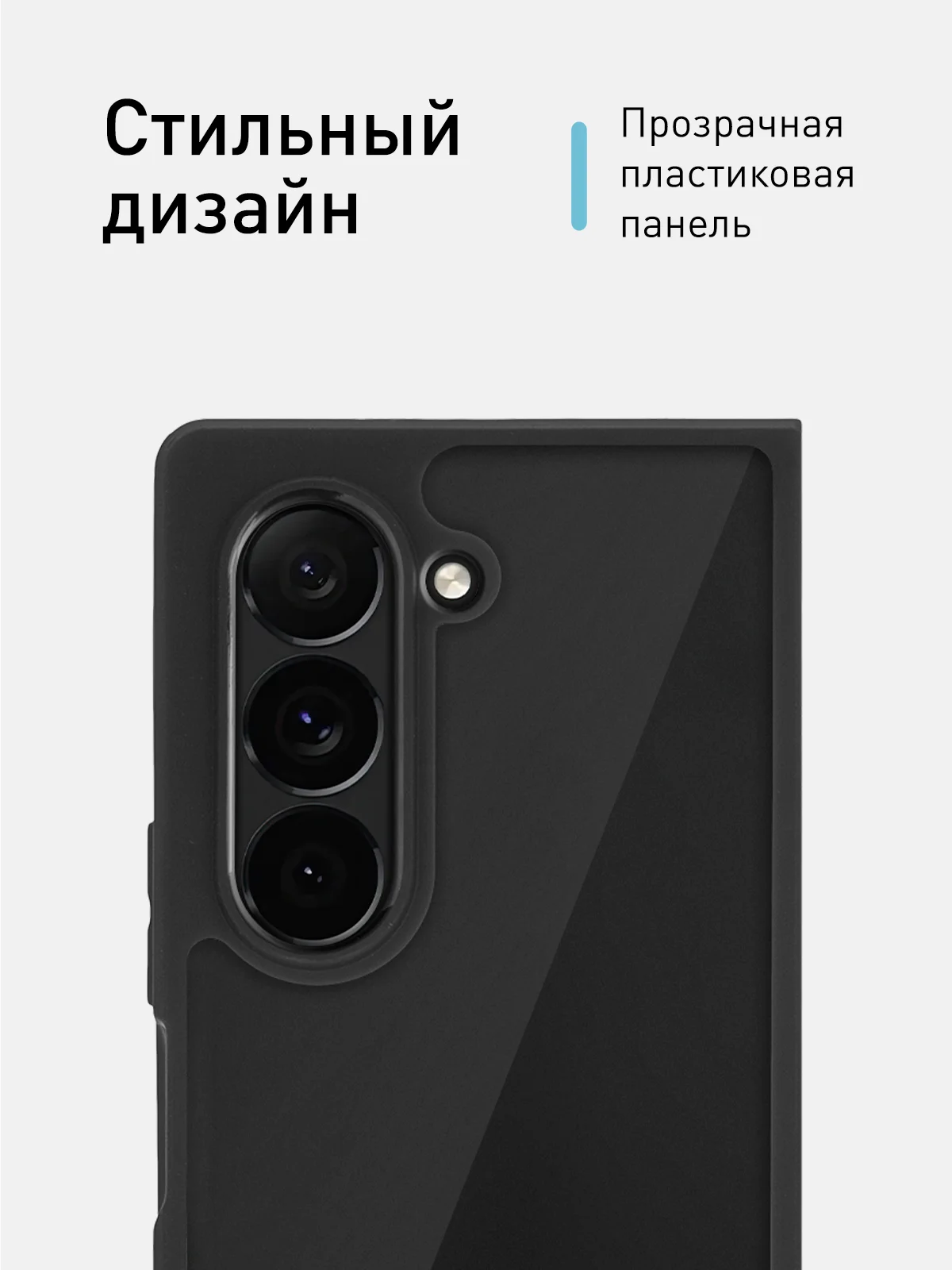 Прозрачный чехол для Samsung Galaxy Z Fold 6 пластиковый ROSCO противоударный, силиконовая окантовка