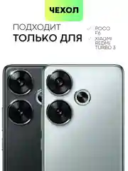 Прозрачный чехол для Xiaomi Redmi Turbo 3/ Poco F6 силиконовый BROSCORP матовый/прозрачный с бортиком