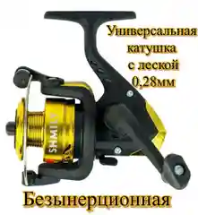 Катушка SY200 с леской 0,28 мм, золотая