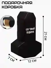 Коробка подарочная с приколами сборная формовая, упаковка для подарка, 21 х 12 х 7 см
