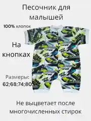 Песочник для новорожденных мальчиков/девочек/боди детский/ромпер/хлопковый