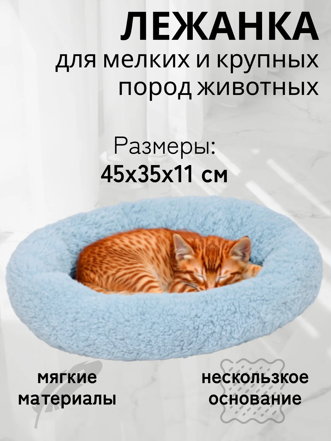 Голубой лежанка для собак и кошек Уют, мягкий мех, 45 х 35 х 11 см