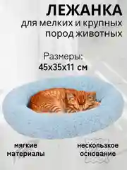 Голубой лежанка для собак и кошек Уют, мягкий мех, 45 х 35 х 11 см