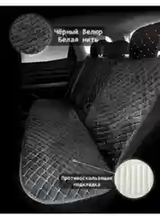 Белый универсальные накидки на задние сиденья авто с боками материал велюр чехлы универсальные