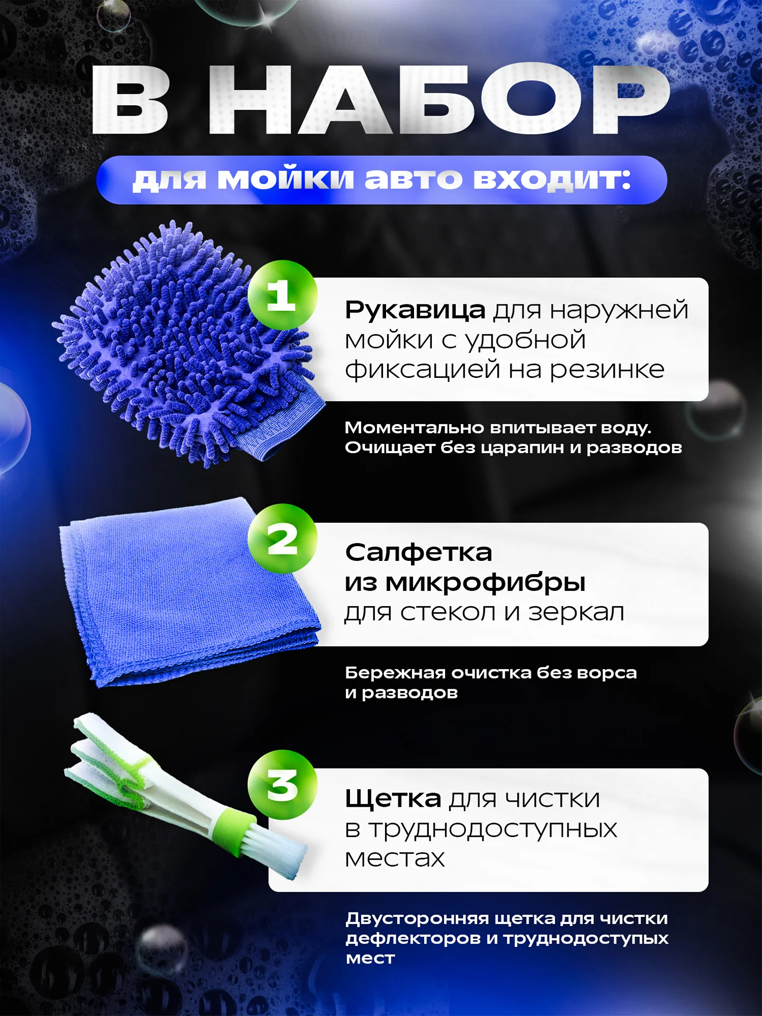 Набор для мойки автомобиля