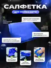 Набор для мойки автомобиля