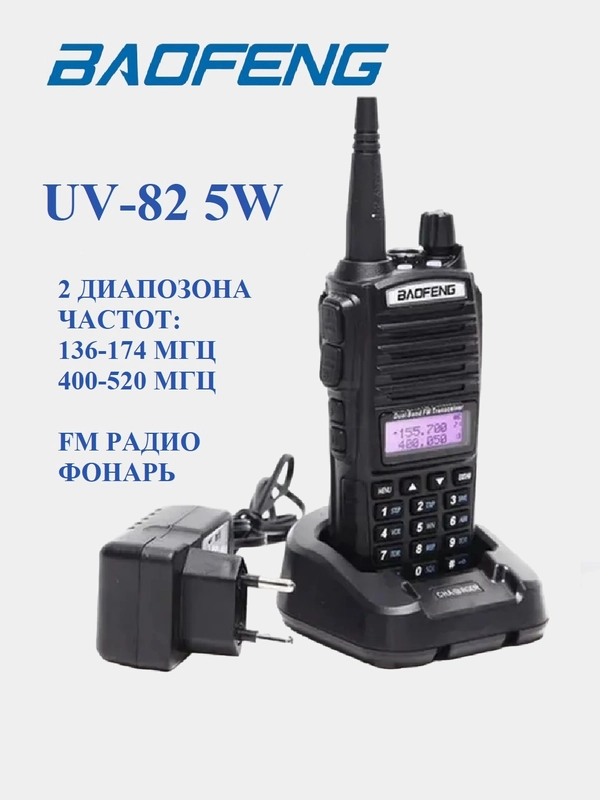 Рация Baofeng UV-82, 2000 mAh с гарнитурой