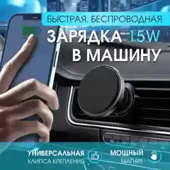 Автомобильный магнитный держатель для смартфона, с беспроводной зарядкой, 15 вт