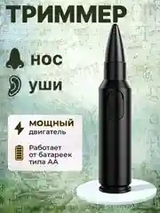 Триммер для носа и ушей