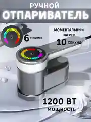 Серебряный отпариватель, утюг, ручной отпариватель, парогенератор