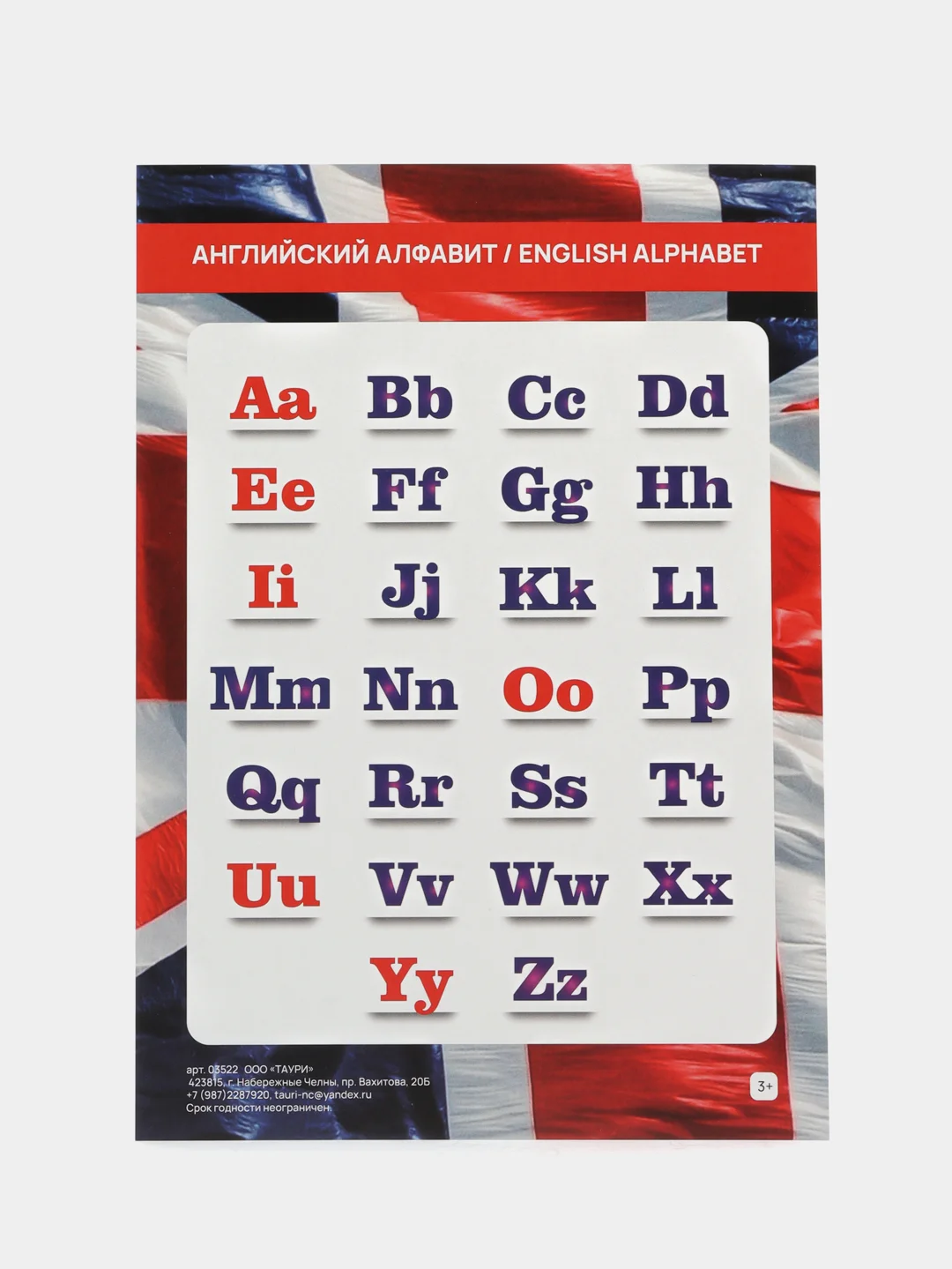Английский алфавит / English alfabet, обучающая карточка-шпаргалка, А5. Английский язык