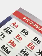 Русский алфавит. Азбука. Обучающая карточка-шпаргалка, А5,  русский язык.  Чтение. Письмо