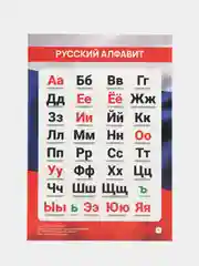 Русский алфавит. Азбука. Обучающая карточка-шпаргалка, А5,  русский язык.  Чтение. Письмо